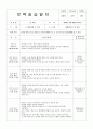 0세반,영아반 보육 실습일지 29페이지