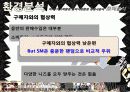  SM엔터테인먼트의 2013년 성공적인 해외진출과 한류 마케팅 전략의 성공 비결과 시사점, 향후전략 25페이지