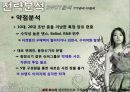  SM엔터테인먼트의 2013년 성공적인 해외진출과 한류 마케팅 전략의 성공 비결과 시사점, 향후전략 33페이지