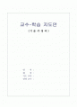  Ⅰ. 의복 마련과 관리 - 1. 의복의 기능과 옷차림, (1) 의복의 기원 (2) 의복의 기능과 의미 1페이지