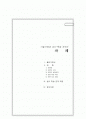  Ⅰ. 의복 마련과 관리 - 1. 의복의 기능과 옷차림, (1) 의복의 기원 (2) 의복의 기능과 의미 2페이지