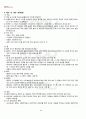 2012년 1학기 한국가정생활사 기말시험 핵심체크 3페이지