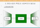 제1장 현대사회와 사회복지 29페이지