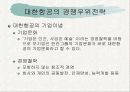 대한항공 vs 아시아나항공 경쟁우위전략 7페이지