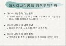 대한항공 vs 아시아나항공 경쟁우위전략 11페이지