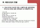 해양세계와 인류 사회 6페이지