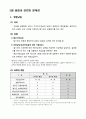 회사법정리 주식회사의 설립 파트 책과 노트 요약정리 40페이지