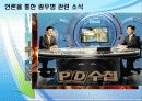 PD수첩과 국민의 알 권리 4페이지