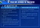 물류 아웃소싱 - 제3자 물류(3PL)와 제4자 물류(4PL) 16페이지