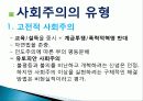 사회주의의 의미와 유형 3페이지