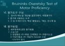 Bruininks-Oseretsky Test of Motor Proficiency 12페이지