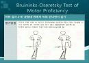 Bruininks-Oseretsky Test of Motor Proficiency 24페이지