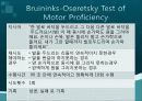 Bruininks-Oseretsky Test of Motor Proficiency 28페이지