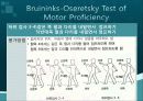 Bruininks-Oseretsky Test of Motor Proficiency 31페이지