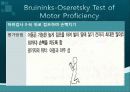 Bruininks-Oseretsky Test of Motor Proficiency 33페이지