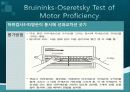 Bruininks-Oseretsky Test of Motor Proficiency 37페이지