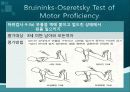 Bruininks-Oseretsky Test of Motor Proficiency 44페이지