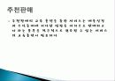 호텔주방의 메뉴 관리 및 특징 및 종류, 성분, 품질, 활용도, 과정, 좋은점 조사분석 10페이지