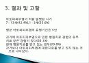 일부 초등학생의 아토피 피부염 유무에 따른 식습관, 식품섭취양상 및 영양소섭취상태 비교 연구 12페이지