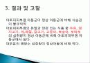 일부 초등학생의 아토피 피부염 유무에 따른 식습관, 식품섭취양상 및 영양소섭취상태 비교 연구 13페이지