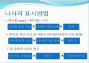 나사와 볼트와 너트 - 메카트로닉스공학전공 28페이지