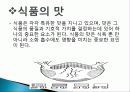 식품과 영양의 정의와 종류 및 유래, 특징, 분류, 효소, 제법, 갈변, 냄새, 색소, 맛, 활용도, 과정, 효능 조사분석 9페이지