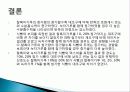 찰흑미와 녹차가루 첨가가 식빵의 항산화성 및 제빵특성에 미치는 영향 및 종류 및 특징, 역사, 제법, 활용도, 과정, 효능 조사분석 41페이지