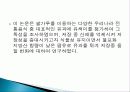 유색미 전분의 성질과 유색미 첨가가 유과의 품질에 미치는 영향 총체적 조사분석 5페이지