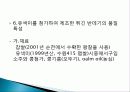 유색미 전분의 성질과 유색미 첨가가 유과의 품질에 미치는 영향 총체적 조사분석 33페이지