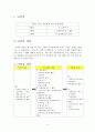 중2)  Ⅱ. 문자와 식 2. 연립방정식과 그 활용 2-2 연립방정식의 풀이 3페이지