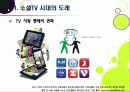 [소셜TV]소셜티비(social tv) 열풍, 왜? - 소셜TV의 등장 배경, 정의 및 특징, 영향, 주요 서비스 사례, 향후 전망, 해결과제 3페이지