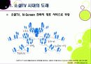 [소셜TV]소셜티비(social tv) 열풍, 왜? - 소셜TV의 등장 배경, 정의 및 특징, 영향, 주요 서비스 사례, 향후 전망, 해결과제 7페이지