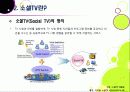 [소셜TV]소셜티비(social tv) 열풍, 왜? - 소셜TV의 등장 배경, 정의 및 특징, 영향, 주요 서비스 사례, 향후 전망, 해결과제 8페이지