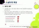 [소셜TV]소셜티비(social tv) 열풍, 왜? - 소셜TV의 등장 배경, 정의 및 특징, 영향, 주요 서비스 사례, 향후 전망, 해결과제 17페이지