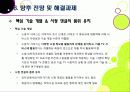 [소셜TV]소셜티비(social tv) 열풍, 왜? - 소셜TV의 등장 배경, 정의 및 특징, 영향, 주요 서비스 사례, 향후 전망, 해결과제 30페이지