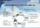 유비쿼터스 관광 안내 정보 서비스를 통한 전라북도 관광촉진 3페이지