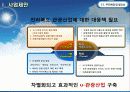 유비쿼터스 관광 안내 정보 서비스를 통한 전라북도 관광촉진 4페이지