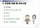 성공적인 취업을 위한 면접 know how 전략 17페이지