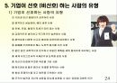 성공적인 취업을 위한 면접 know how 전략 24페이지