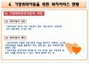 가정위탁아동을 위한 아동복지실천 20페이지