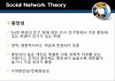 Social Network Theory와  SNS의 정의와 핵심요소 10페이지