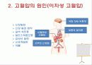 ACSM에 가이드라인 고혈압에 대한 운동처방 10페이지