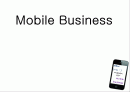 모바일 비즈니스 (Mobile Business) 1페이지