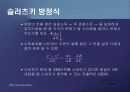 제2편 소비자이론 - 제5장 소비자의 최적선택 30페이지