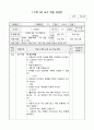 초등2)  6. 식만들기 - 문제를 여러 가지 방법으로 풀어보기 1페이지