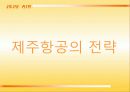 JEJU AIR(제주항공) - 제주 F.I.T 여행은 제주항공으로 13페이지