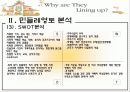 민들레 영토(민토) 9페이지