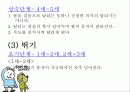 운동능력의 발달과정 18페이지