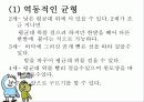 운동능력의 발달과정 24페이지