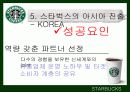 스타벅스(STARBUCKS COFFEE) & 애플(APPLE)의 STP와 마케팅 19페이지